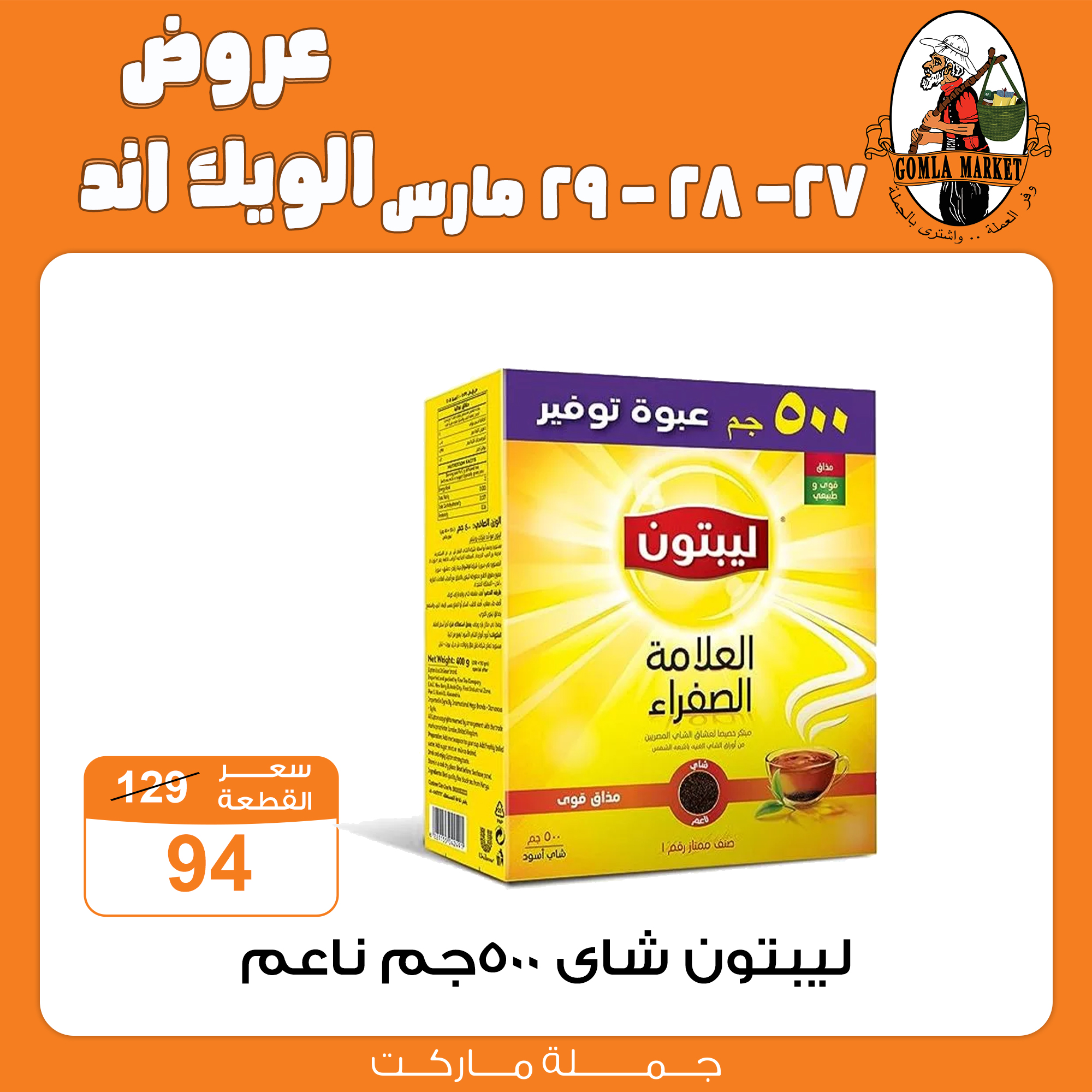 Gomla-market offers from 27mar to 27mar 2025 عروض جملة ماركت من 27 مارس حتى 27 مارس 2025 صفحة رقم 32
